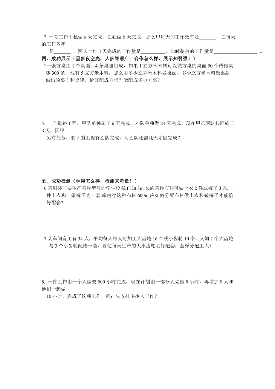 一元一次方程与实际问题——配套和工程问题_第2页