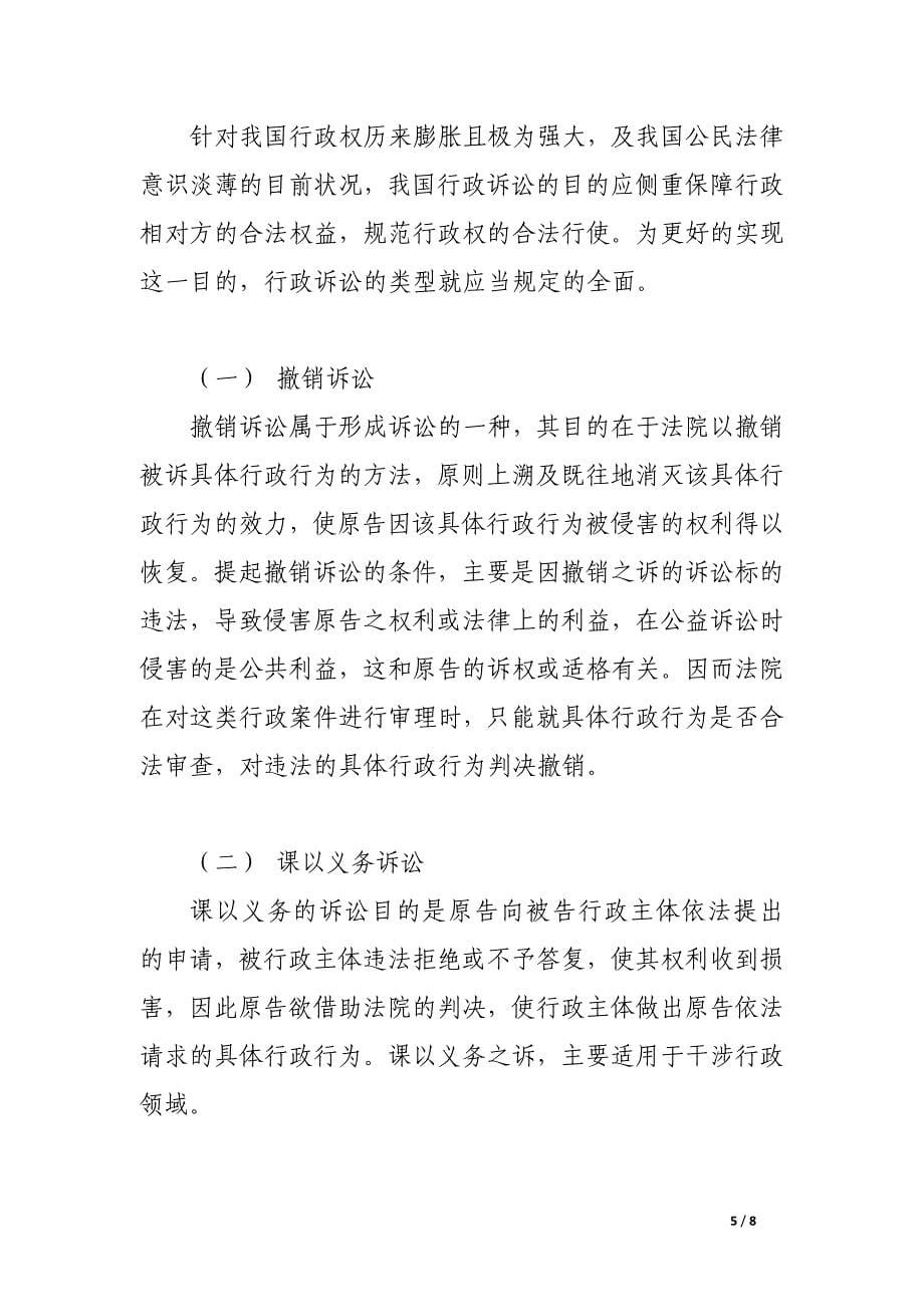 对于论行政诉讼类型化比较.docx_第5页