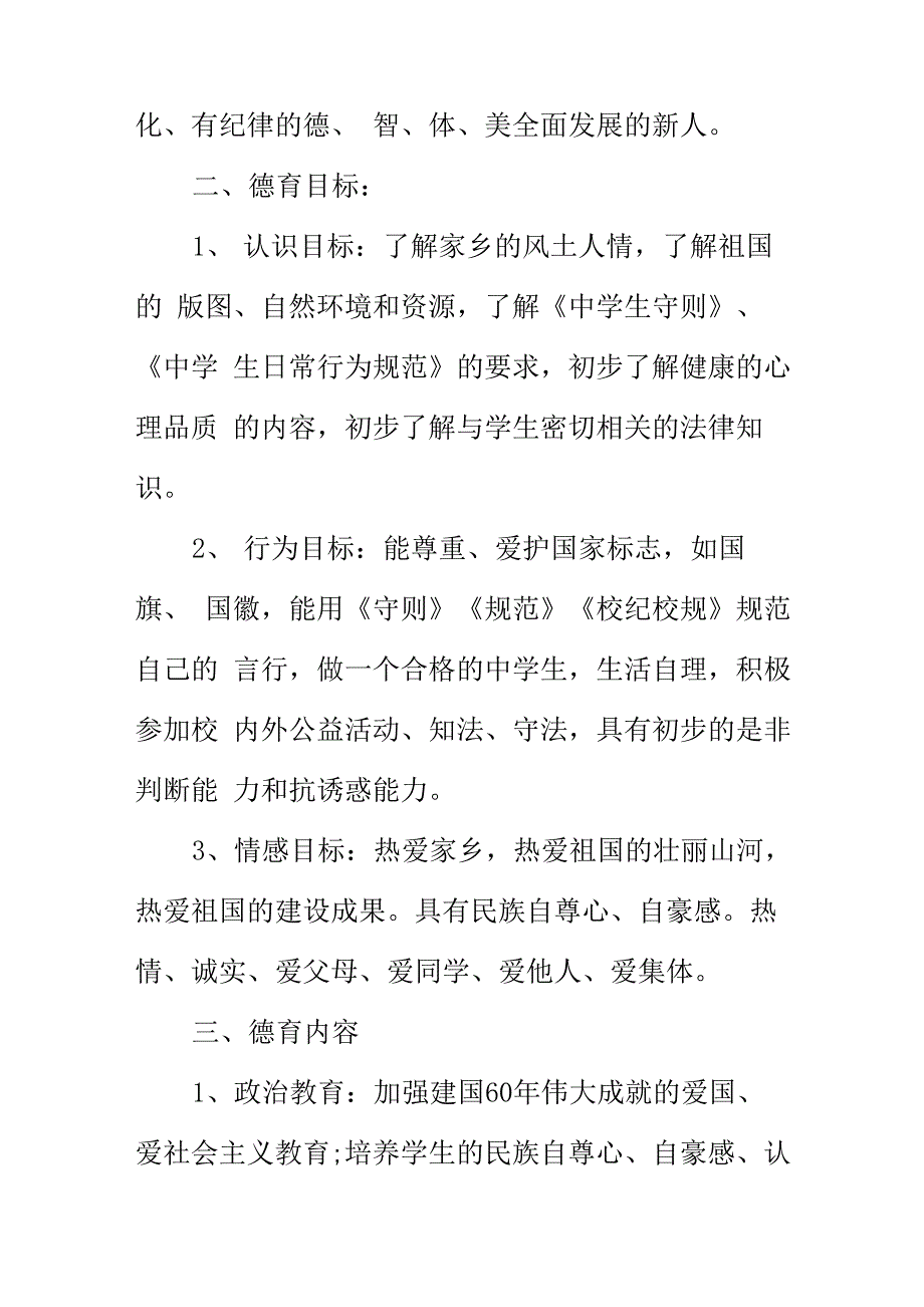 思政课实践活动方案(完整版)_第3页