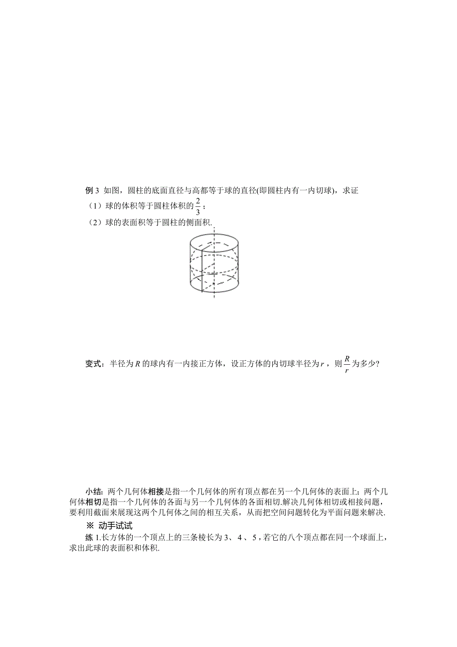 人教版必修2高一数学导学案：1.3.2 球的体积和表面积_第2页