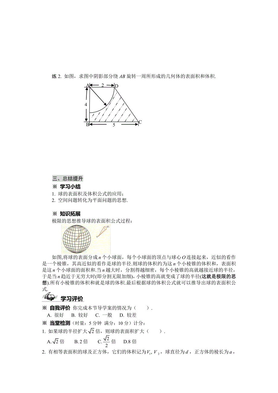 人教版必修2高一数学导学案：1.3.2 球的体积和表面积_第3页