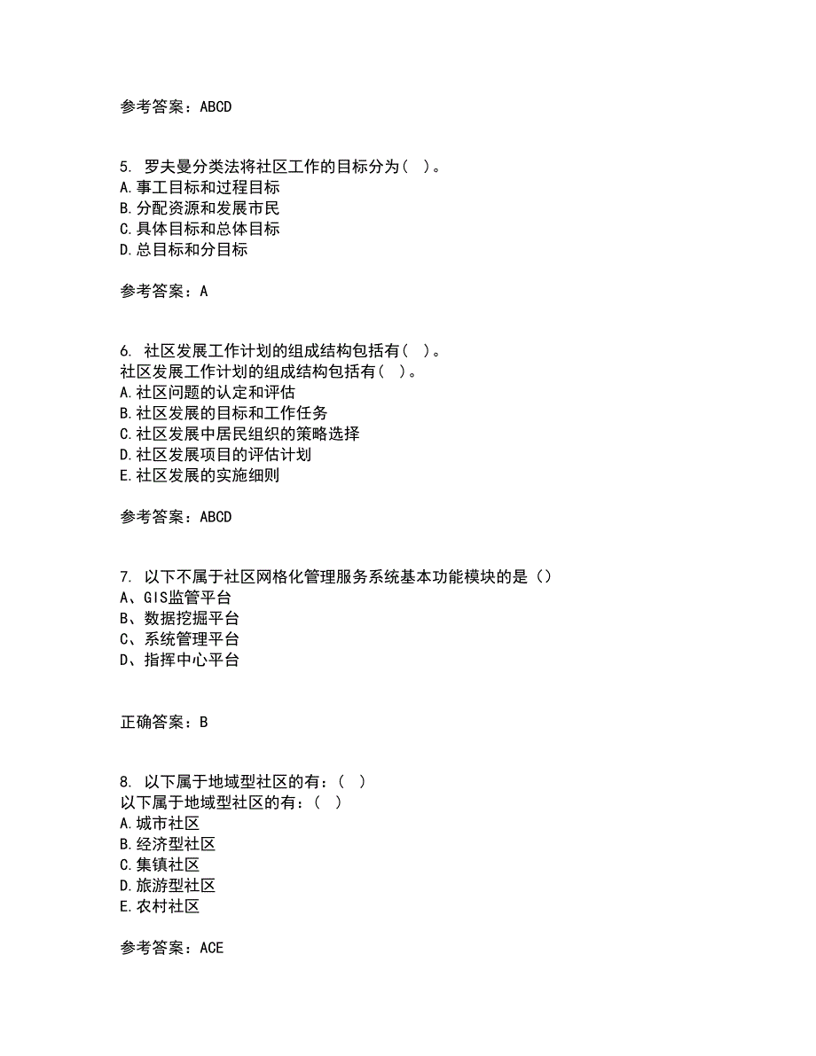 南开大学22春《社区管理》综合作业一答案参考55_第2页