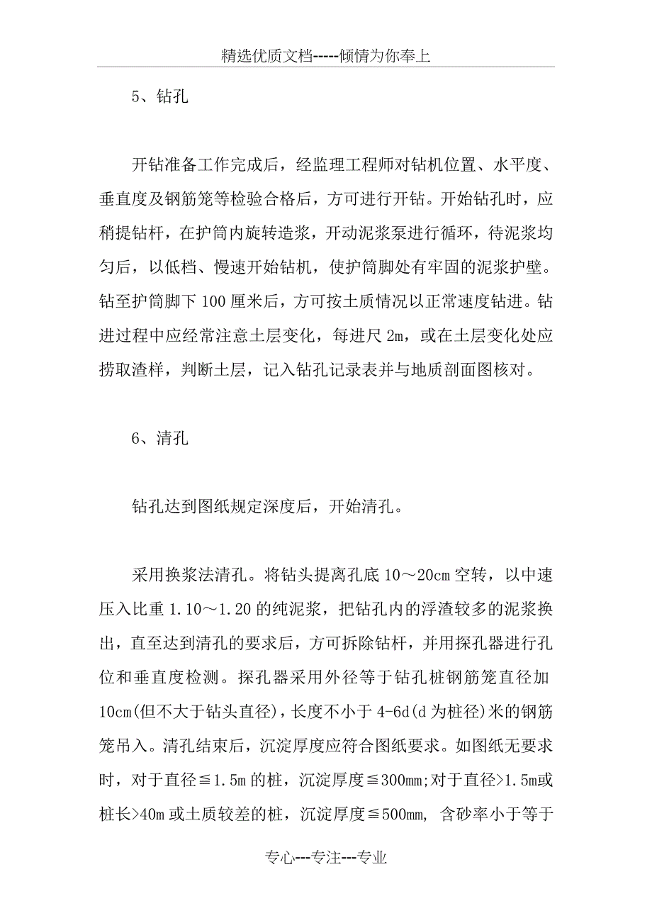 钻孔桩施工工艺汇总及质量事故分析处理通例_第3页