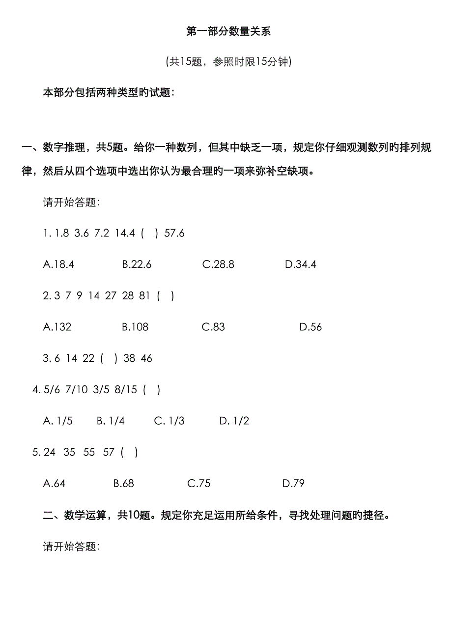 2023年广东省公务员乡镇行测真题及答案_第1页