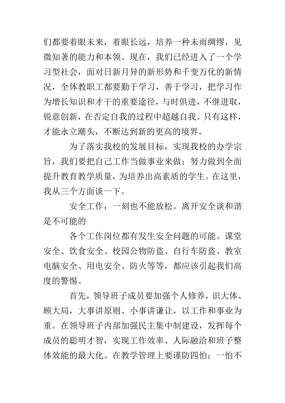 2021年开学典礼教师讲话(1)_第2页