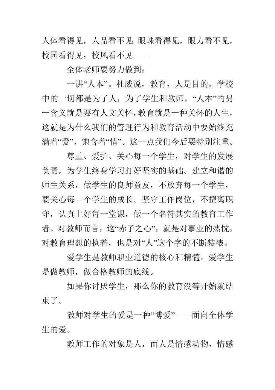 2021年开学典礼教师讲话(1)_第5页