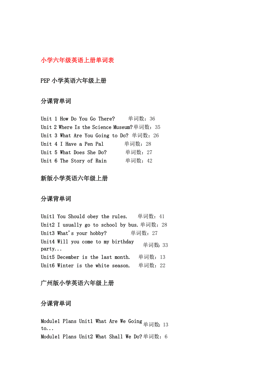 北师大版英语六上单词表_第1页
