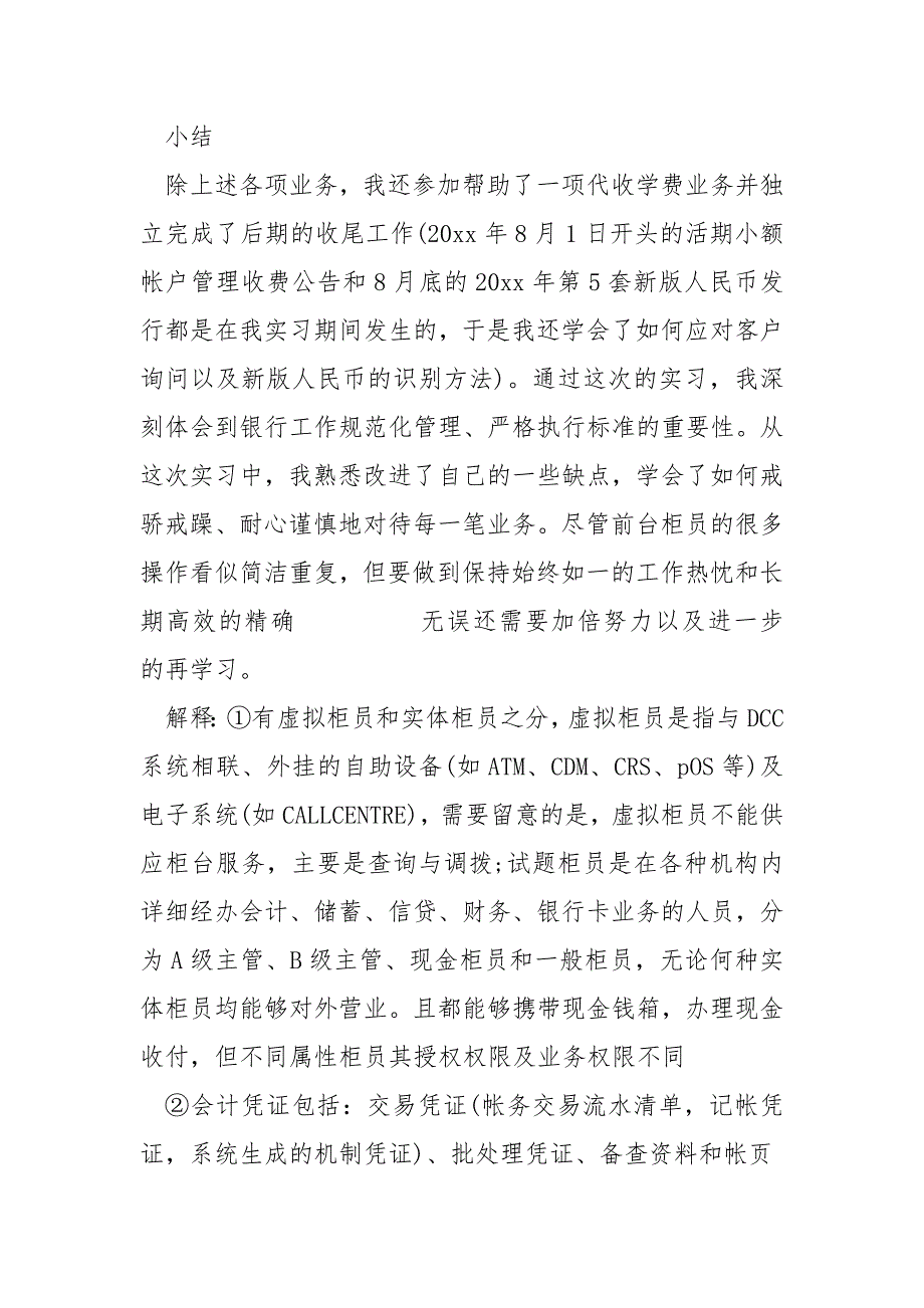 2022年实习工作自我总结_第2页