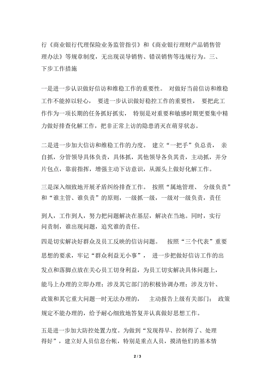 2019年银行开展矛盾纠纷排查情况报告_第2页