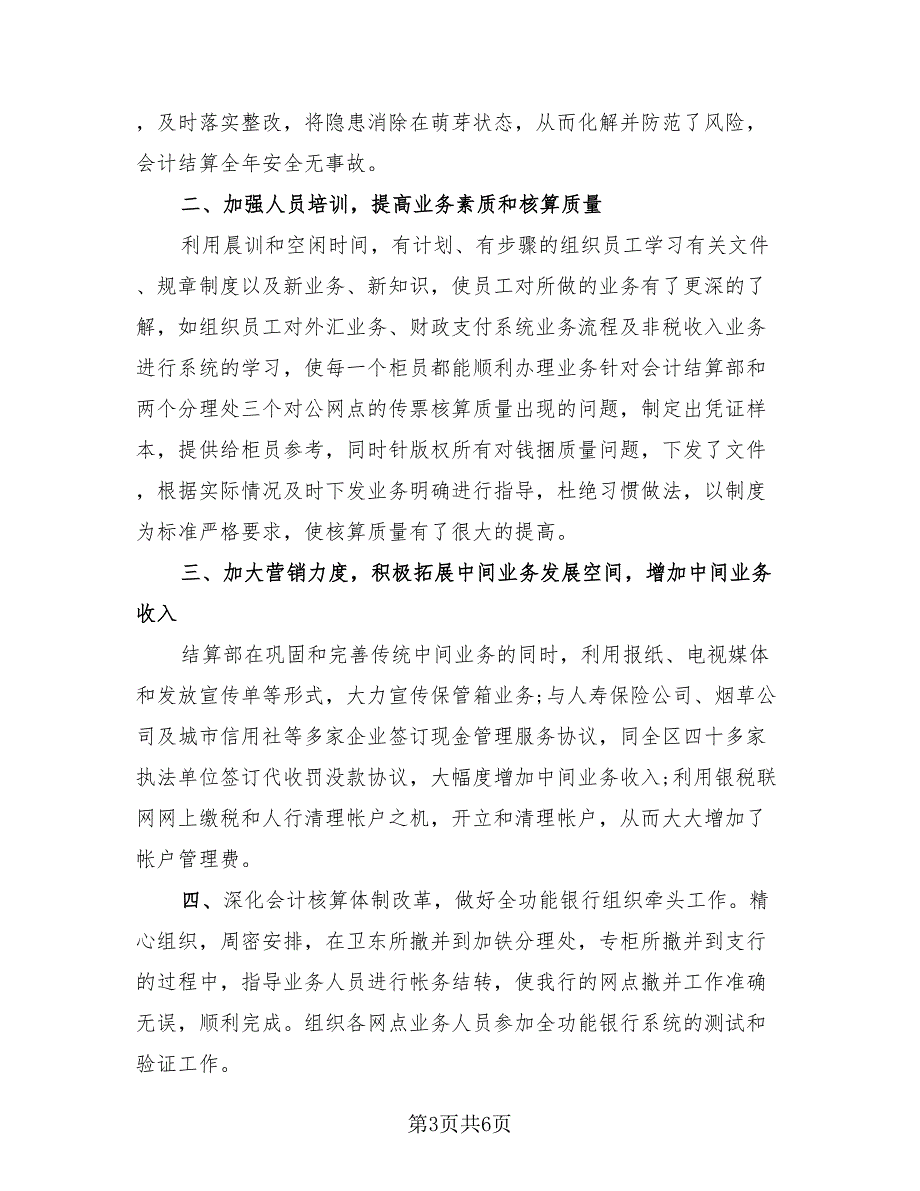 会计年度个人考核总结（3篇）.doc_第3页