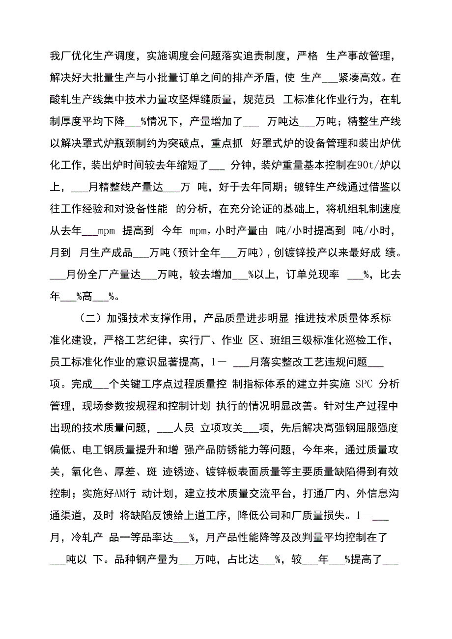 2022年冷轧板厂工作总结及明年工作计划_第2页