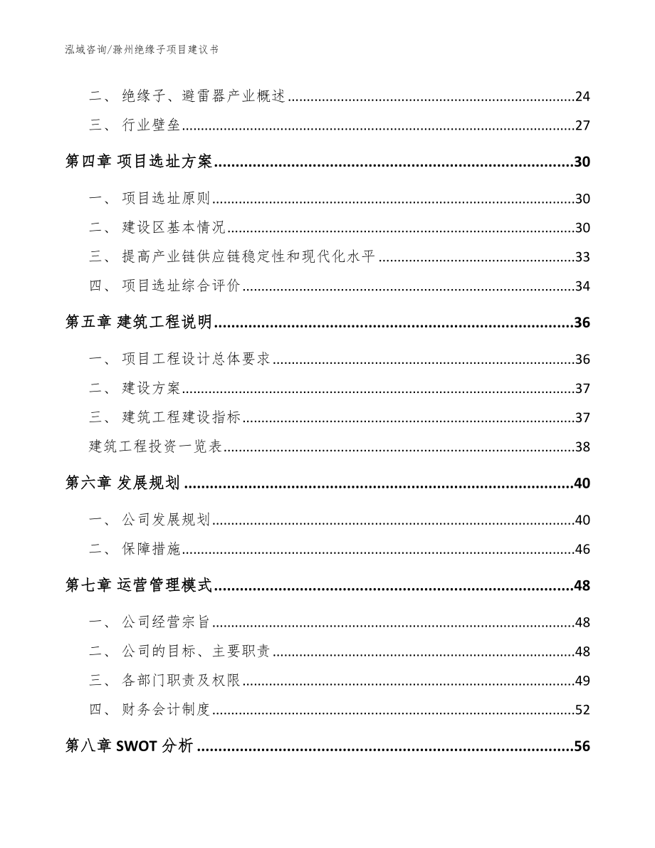 滁州绝缘子项目建议书_模板参考_第3页