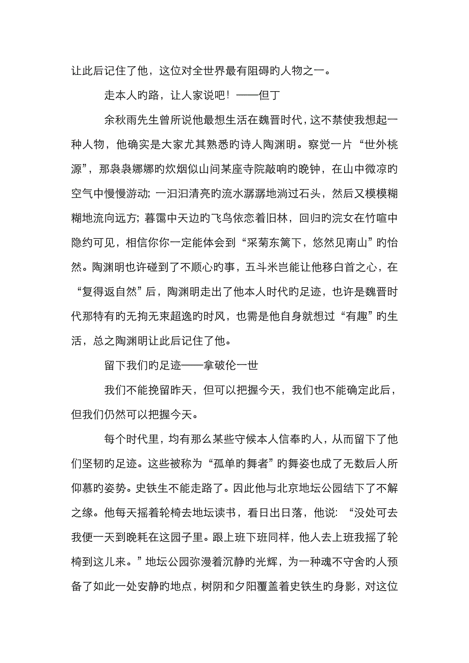 广东高考满分作文让未来记住今天_第2页