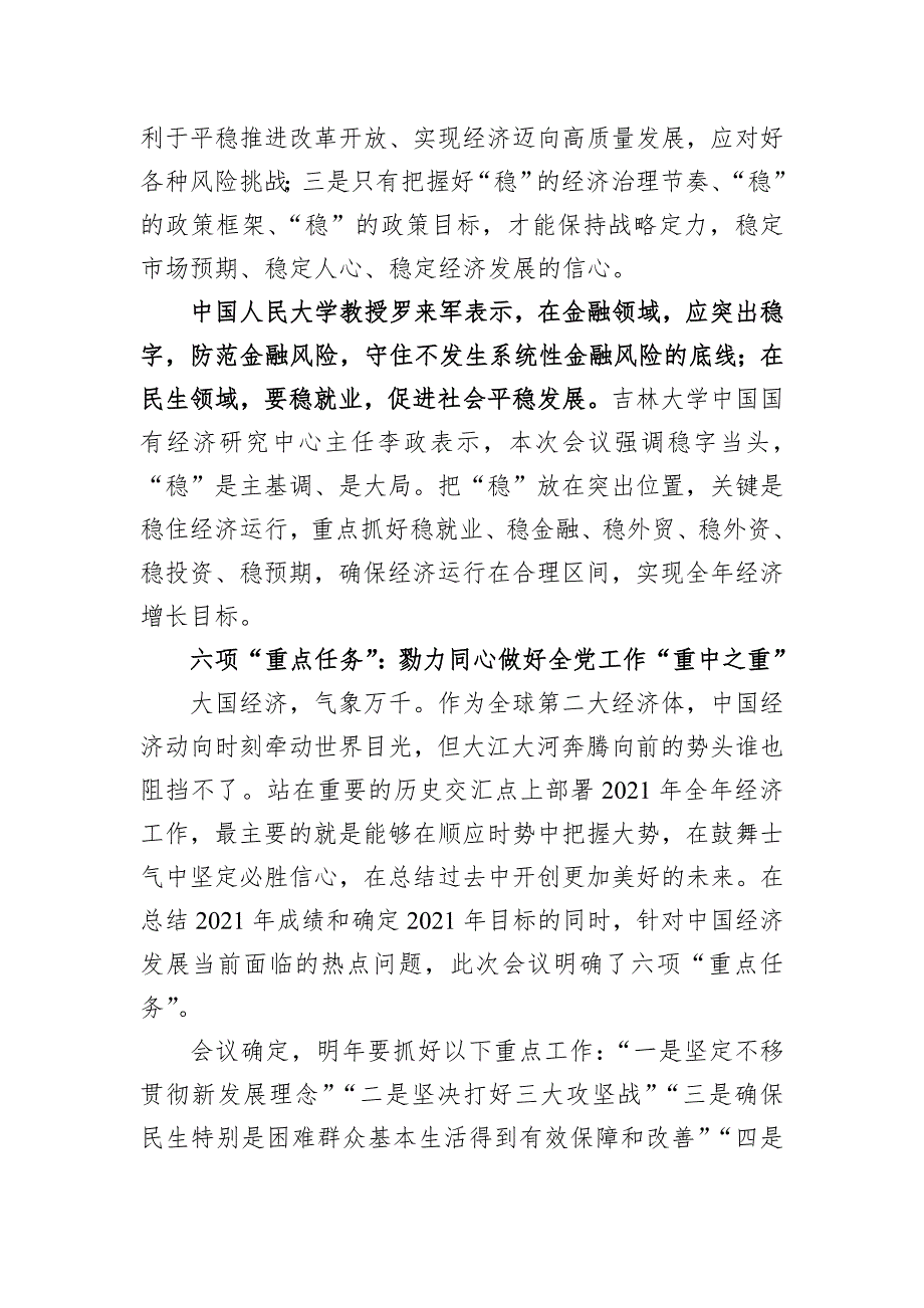 2021年经济工作怎么抓？“稳字当头”做好全党工作“重中之重”_第4页