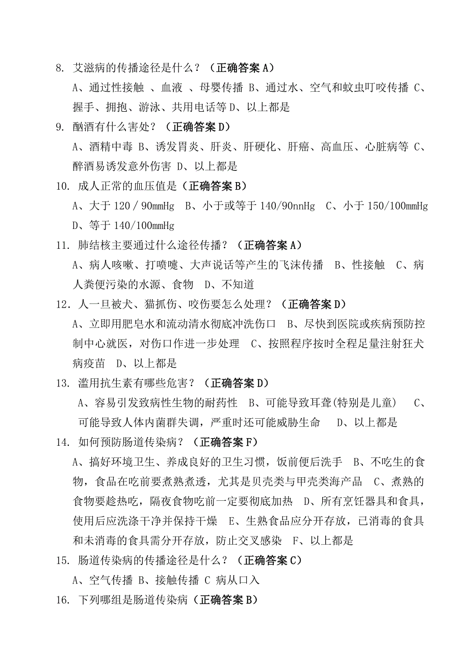 (完整版)教职工健康知识测试题(答案)_第2页