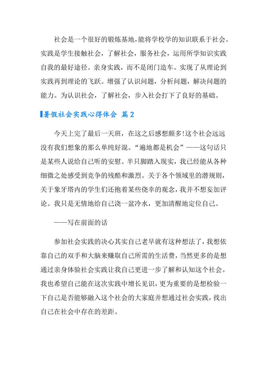 暑假社会实践心得体会合集8篇【最新】_第2页