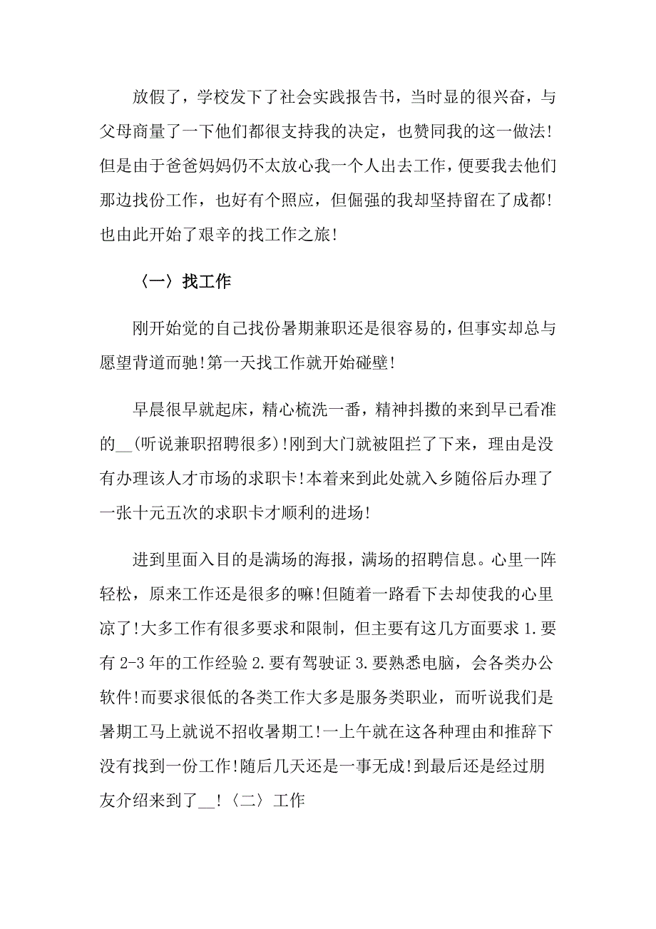 暑假社会实践心得体会合集8篇【最新】_第3页