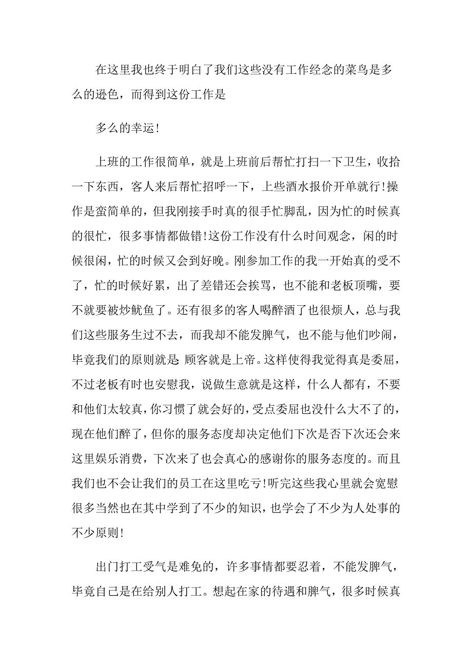 暑假社会实践心得体会合集8篇【最新】_第4页