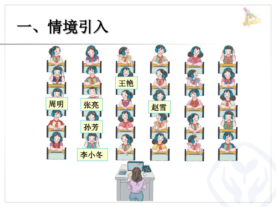 五年级数学上位置1_第2页