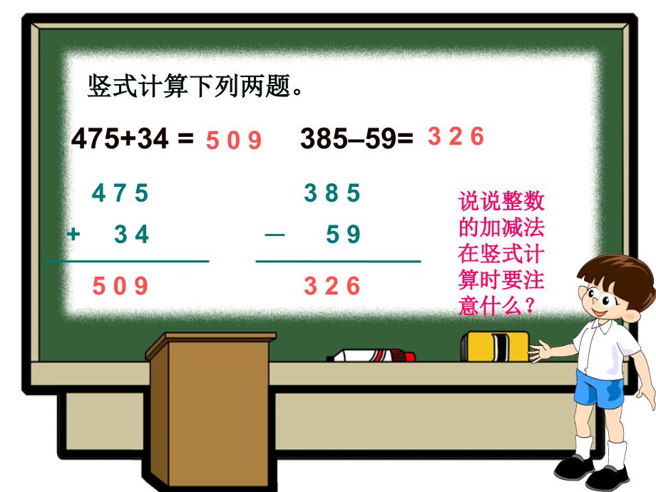 人教版四年级下册数学小数加减法教学课件第一课时2_第2页