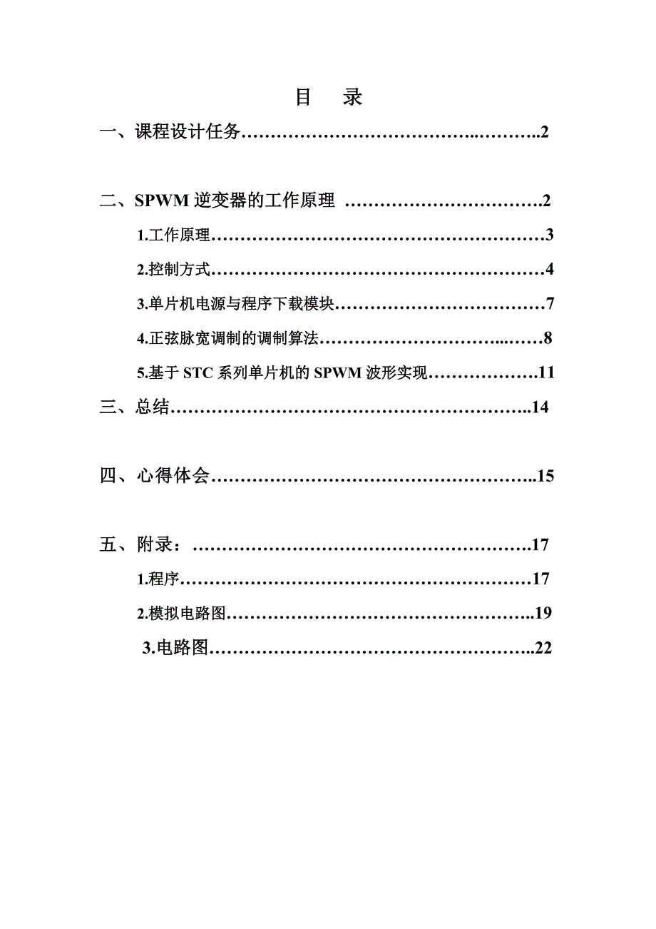 光伏发电太阳跟踪装置设计实验综合设计报告_第2页