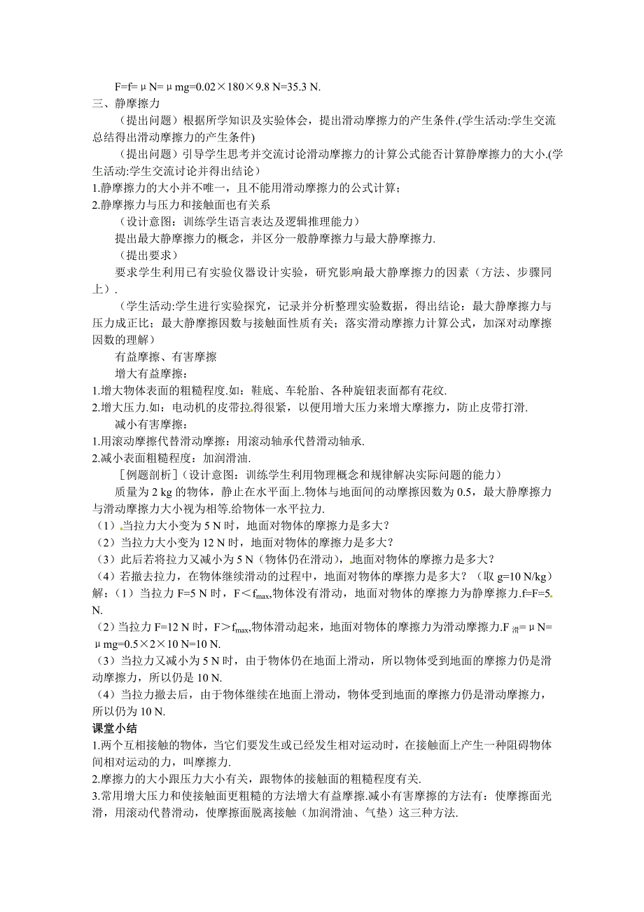 最新鲁科版化学必修一：33摩擦力教案3_第3页