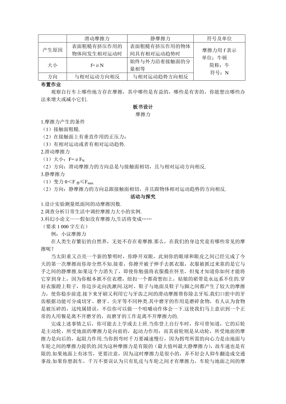 最新鲁科版化学必修一：33摩擦力教案3_第4页