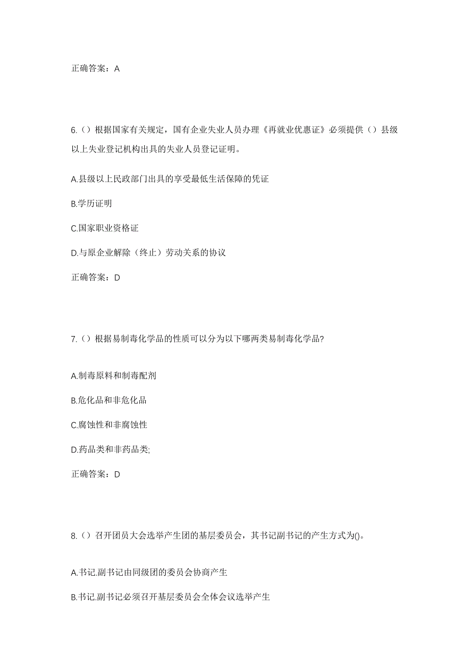 2023年四川省乐山市井研县研经镇社区工作人员考试模拟题含答案_第3页