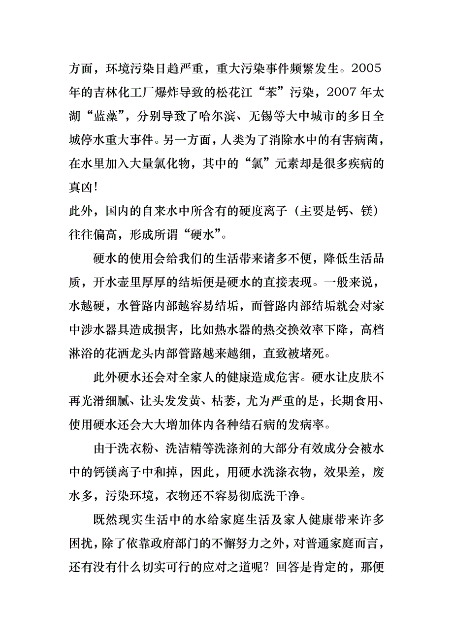 全屋净水系统设计方案设计说明_第3页