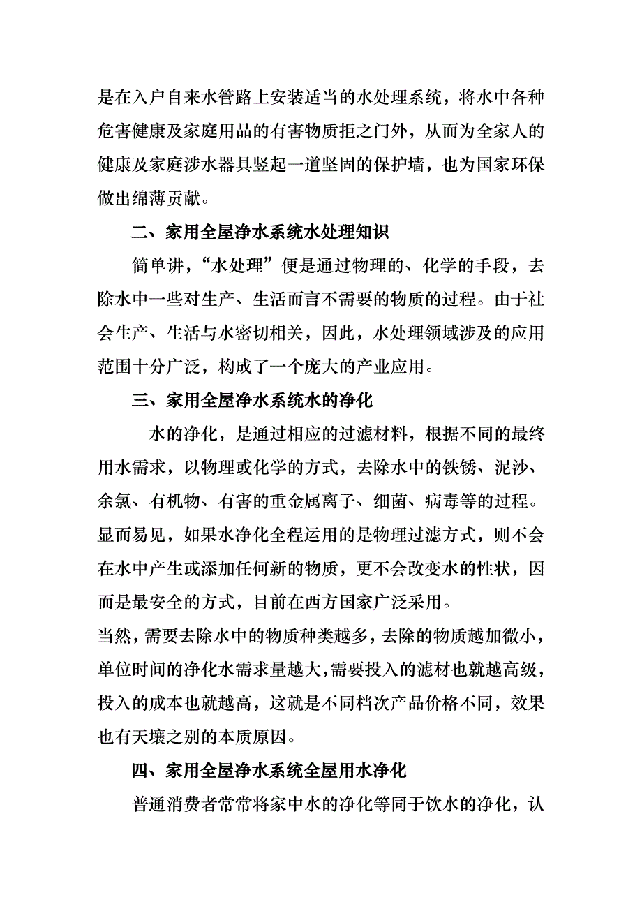 全屋净水系统设计方案设计说明_第4页