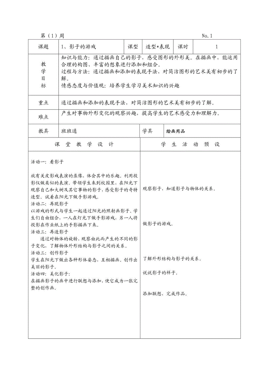 一年级美术教案62_第1页