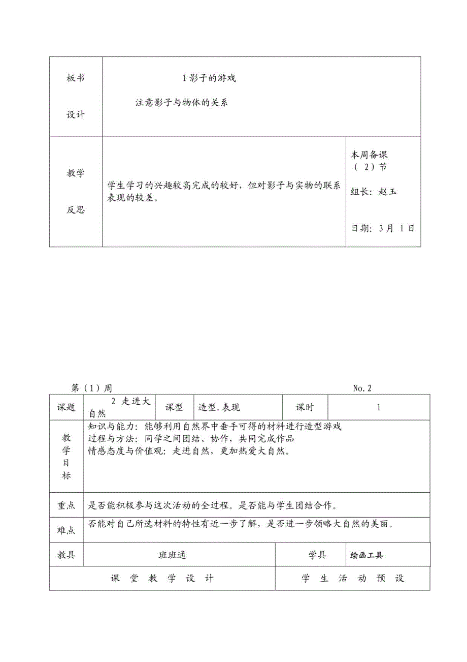 一年级美术教案62_第2页