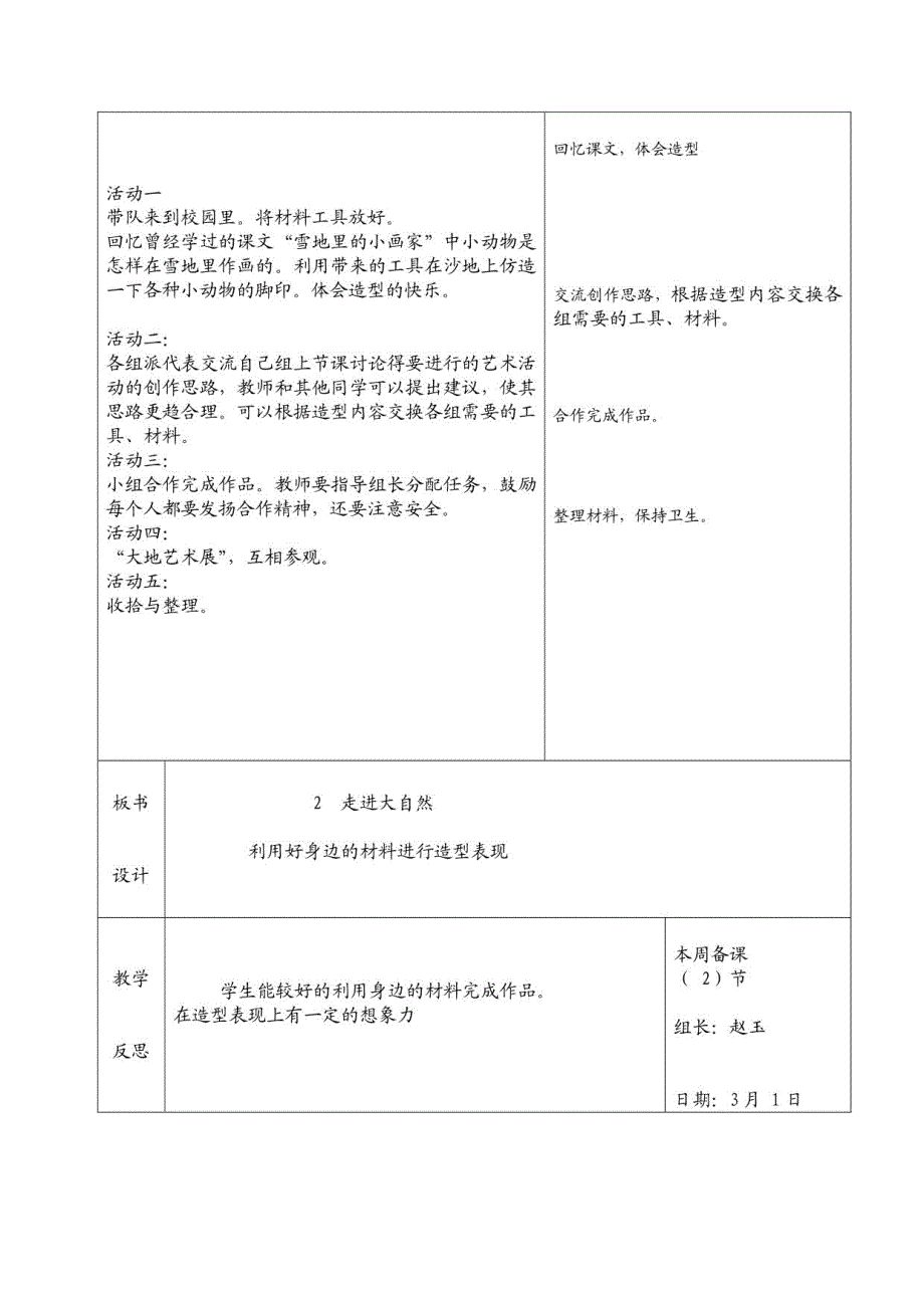 一年级美术教案62_第3页