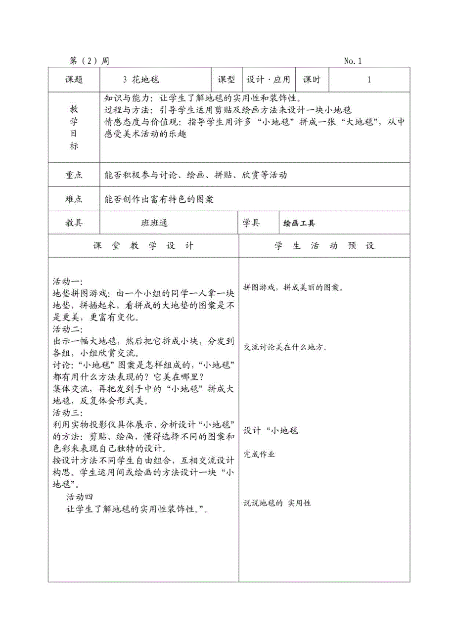 一年级美术教案62_第4页