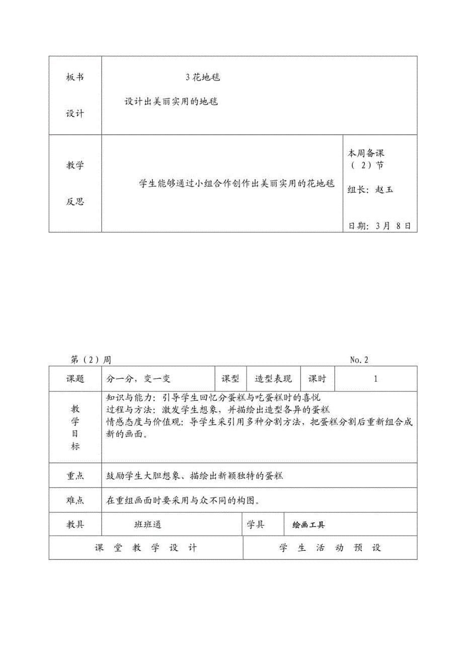 一年级美术教案62_第5页