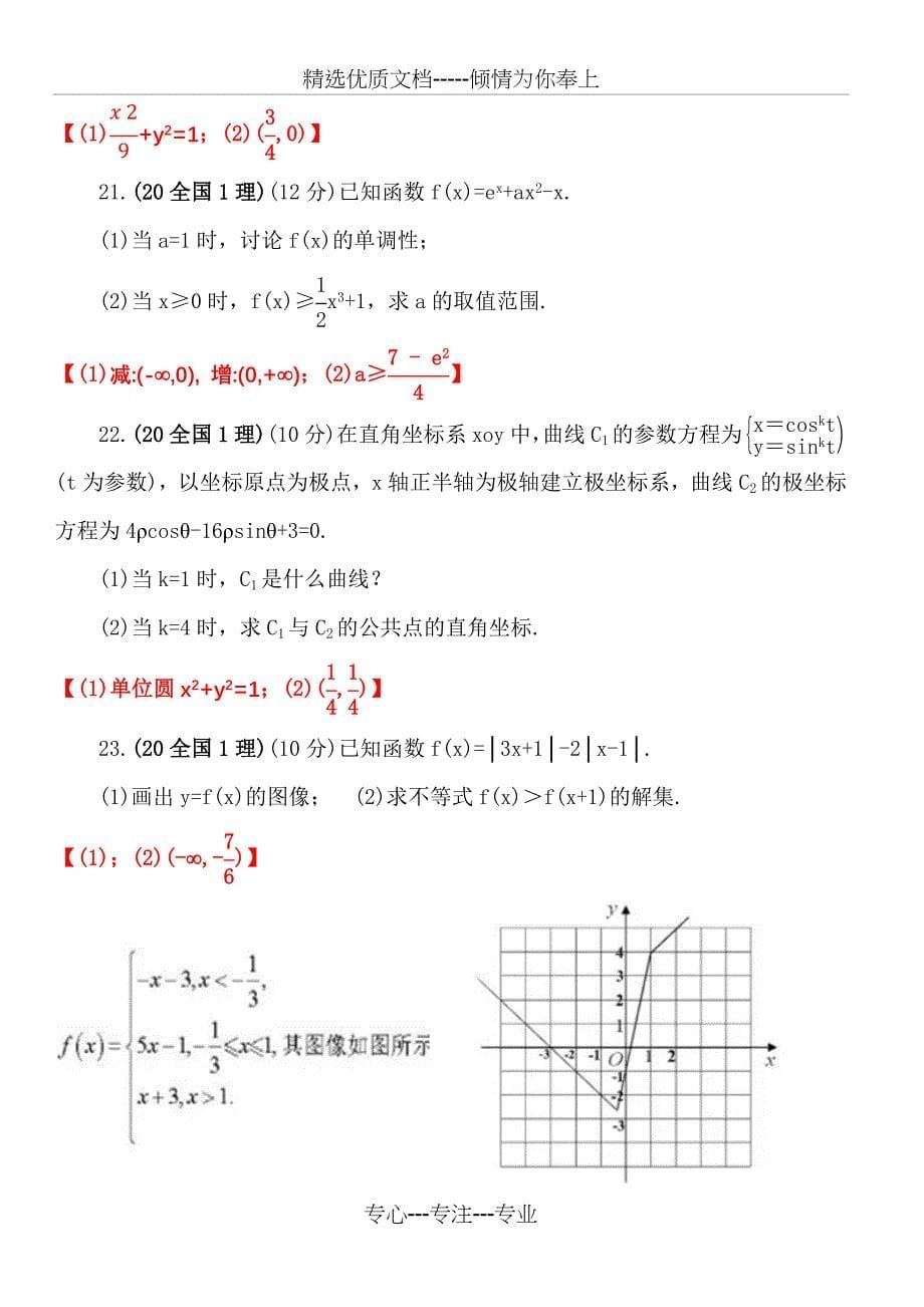 2020年高考数学试卷--全国1(理科)_第5页