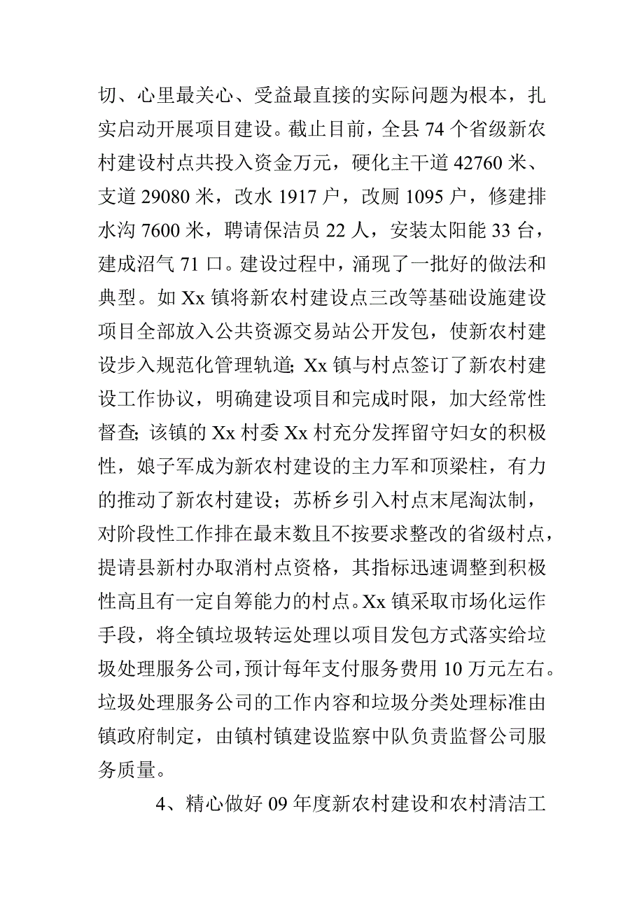 2021年上半年某县新农村建设点工作总结_第3页