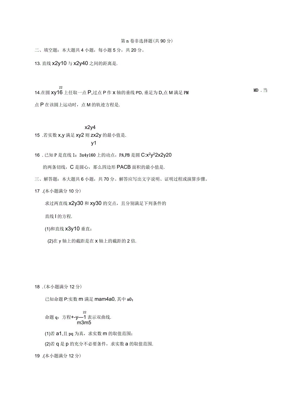 高二数学上学期期中试题文_第4页