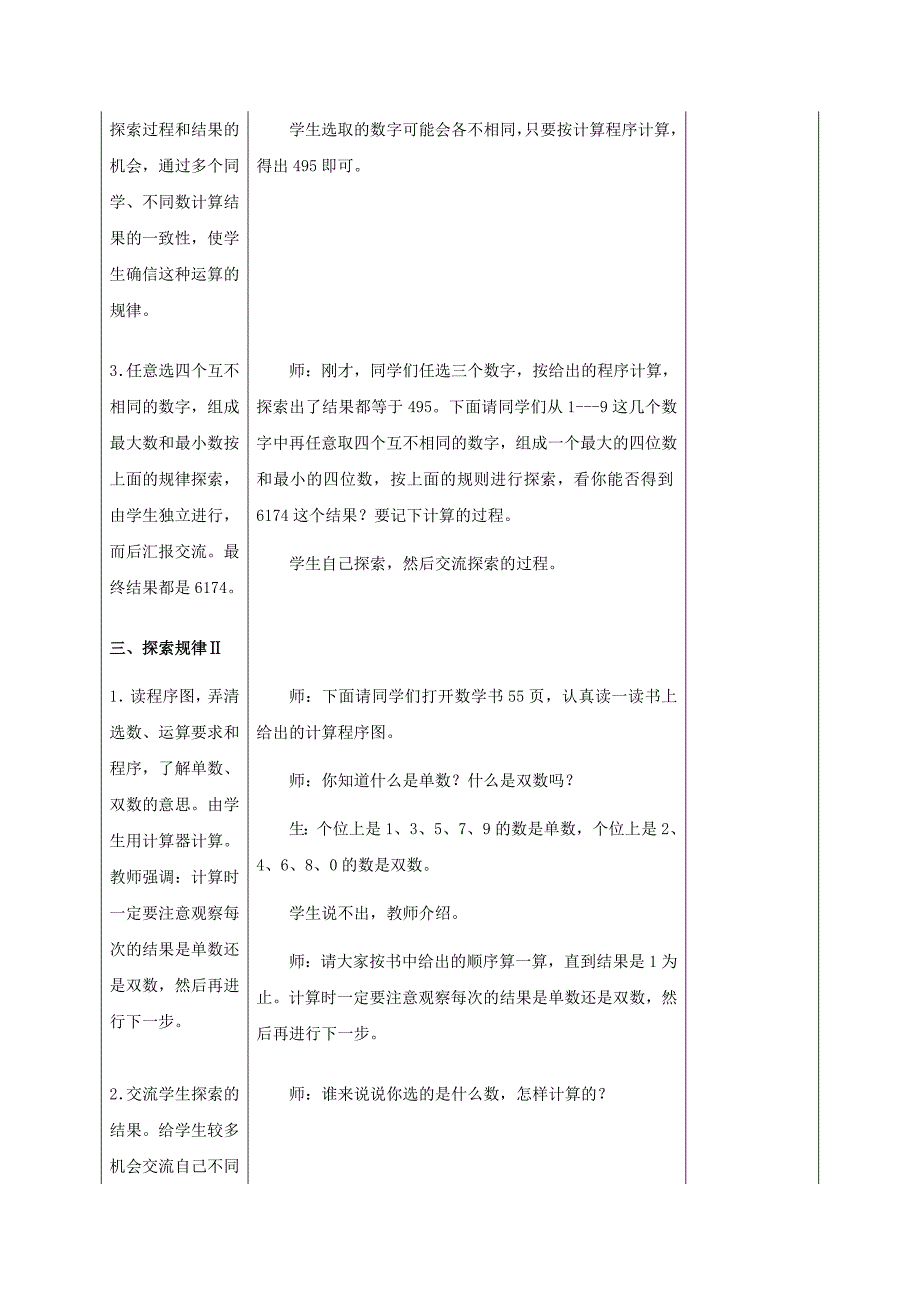 2021-2022年四年级数学上册 第四单元探索乐园教案 冀教版_第2页