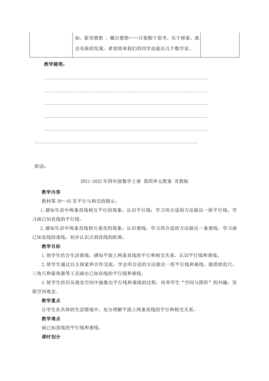 2021-2022年四年级数学上册 第四单元探索乐园教案 冀教版_第4页