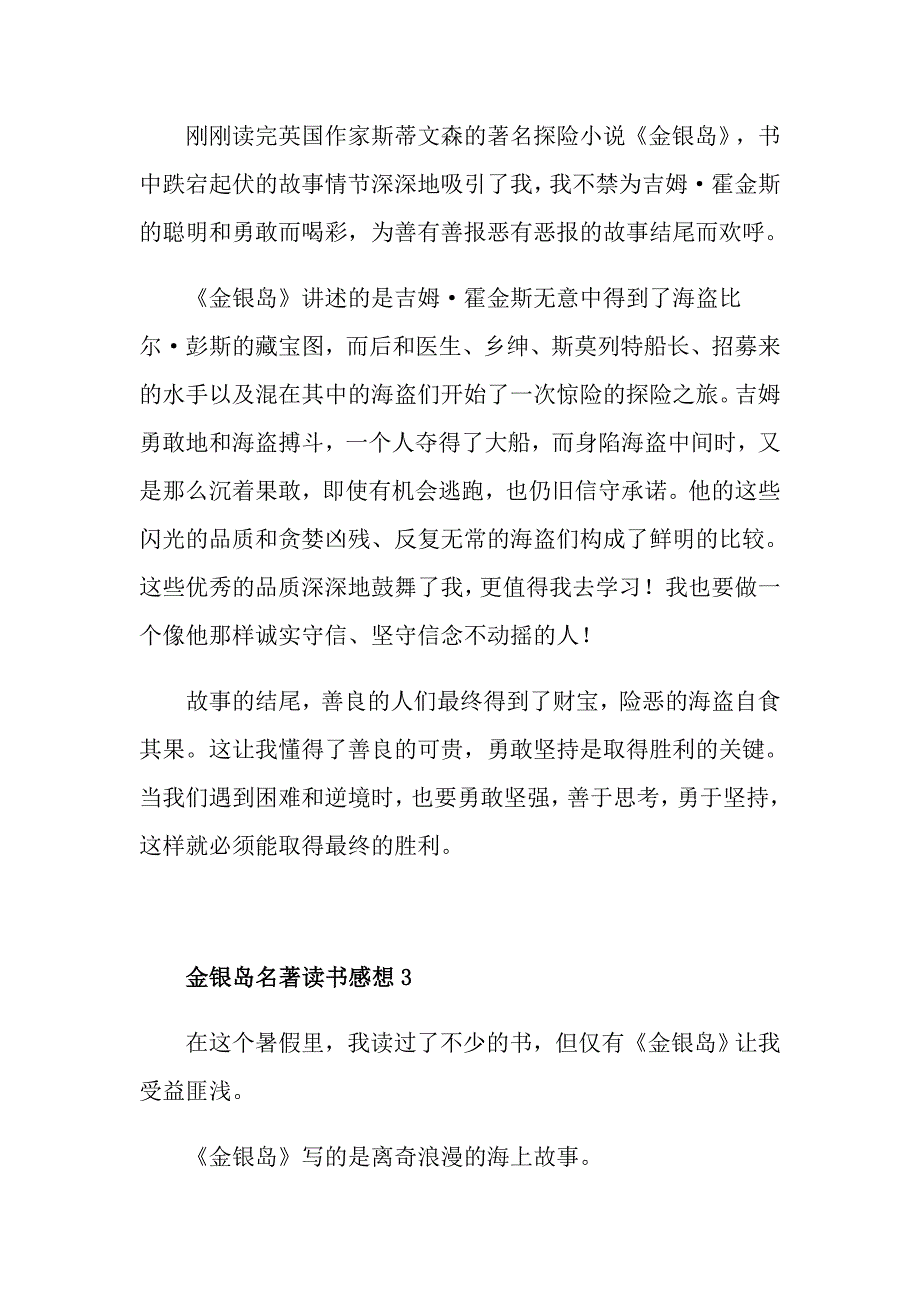 金银岛名著读书感想_第2页