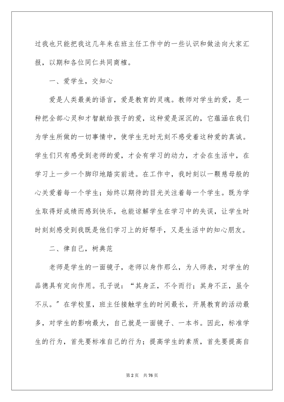 2023年老师发言稿.docx_第2页