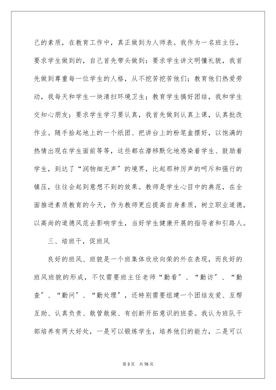 2023年老师发言稿.docx_第3页