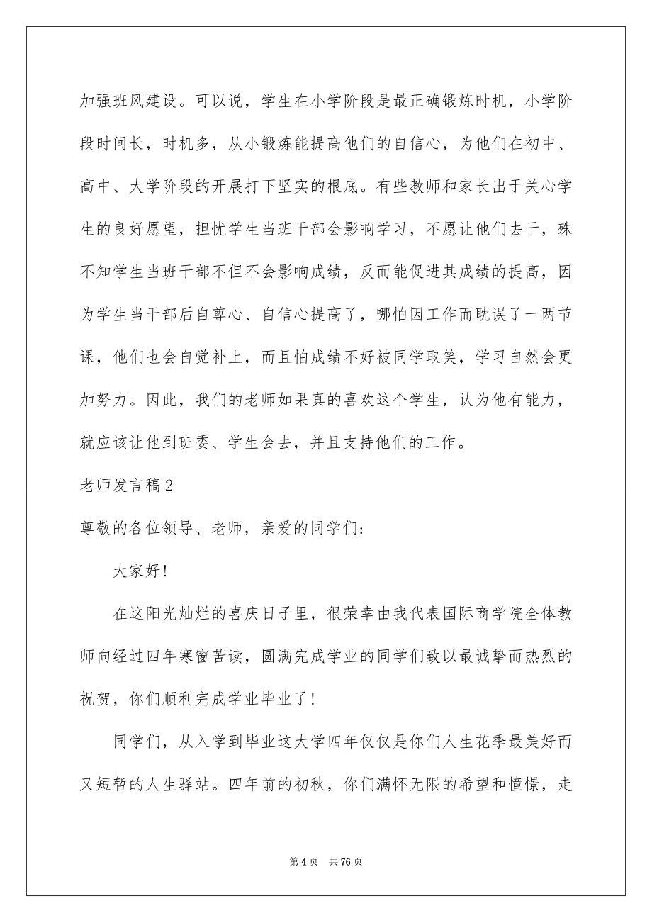 2023年老师发言稿.docx_第4页