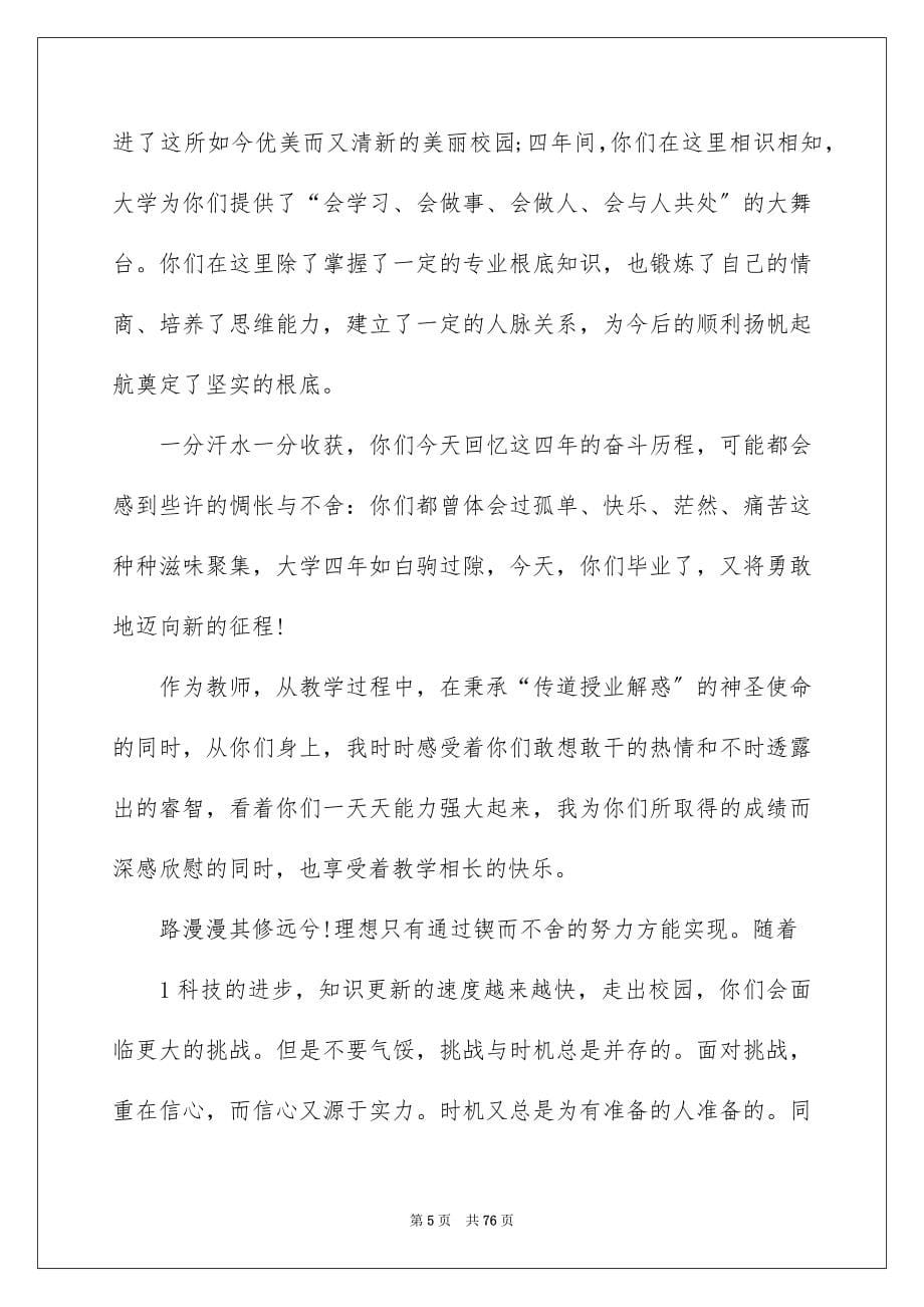 2023年老师发言稿.docx_第5页