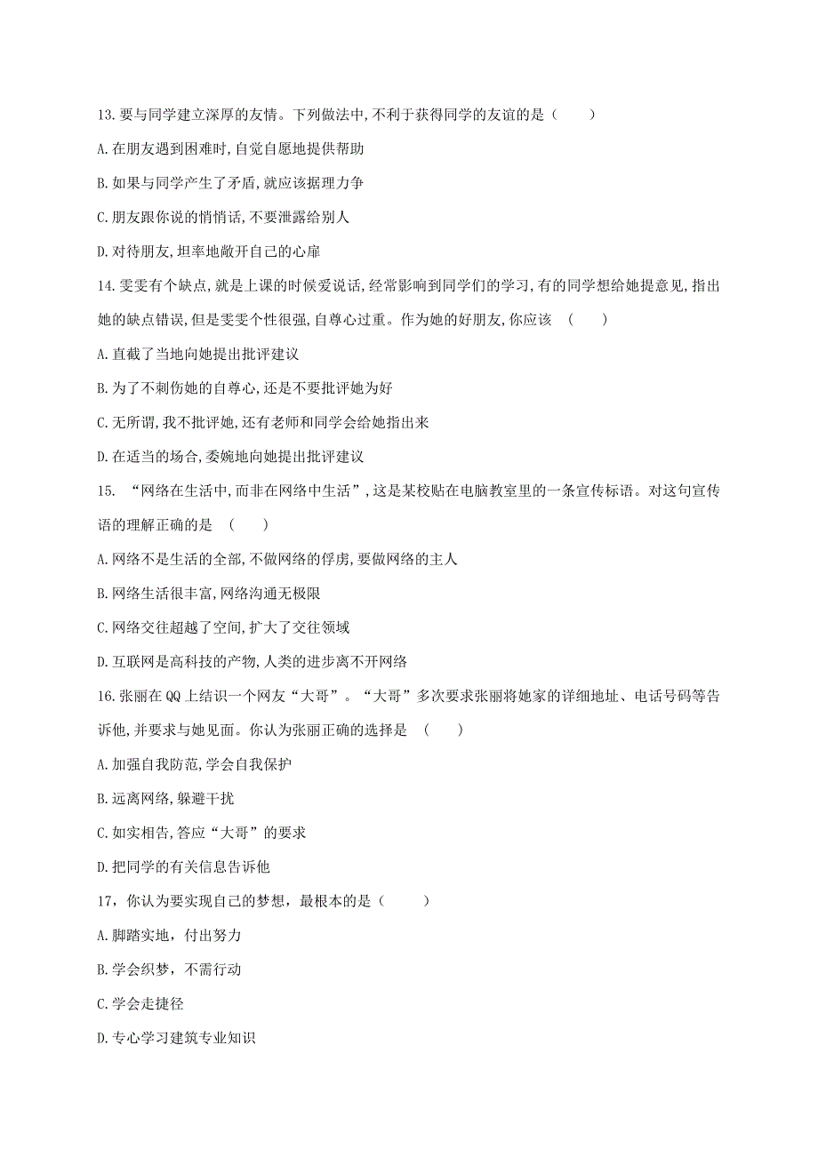 福建省莆田市仙游县郊尾枫亭五校教研小片区七年级政治上学期期中试题_第4页