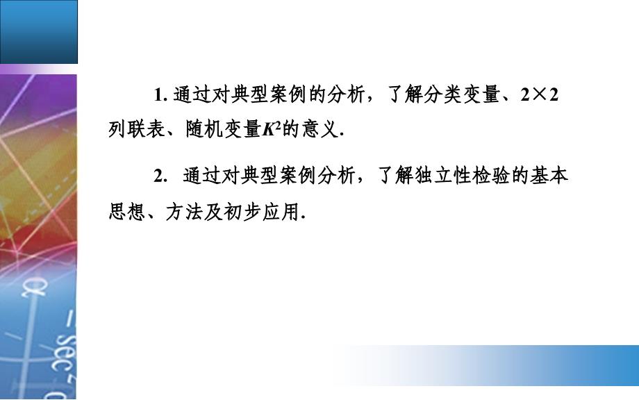 人教A版选修【2-3】3.2《独立性检验的基本思想及其初步应用》习题课_第2页