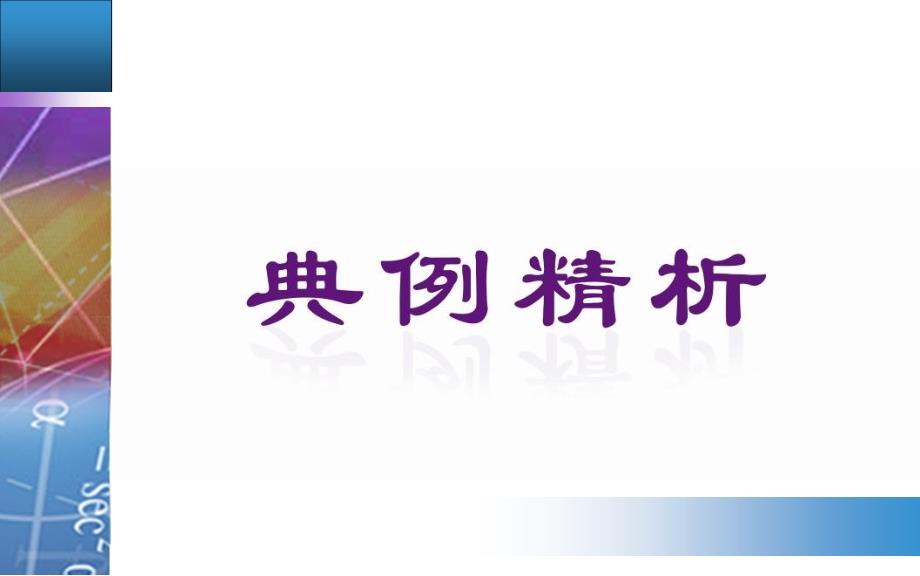 人教A版选修【2-3】3.2《独立性检验的基本思想及其初步应用》习题课_第4页