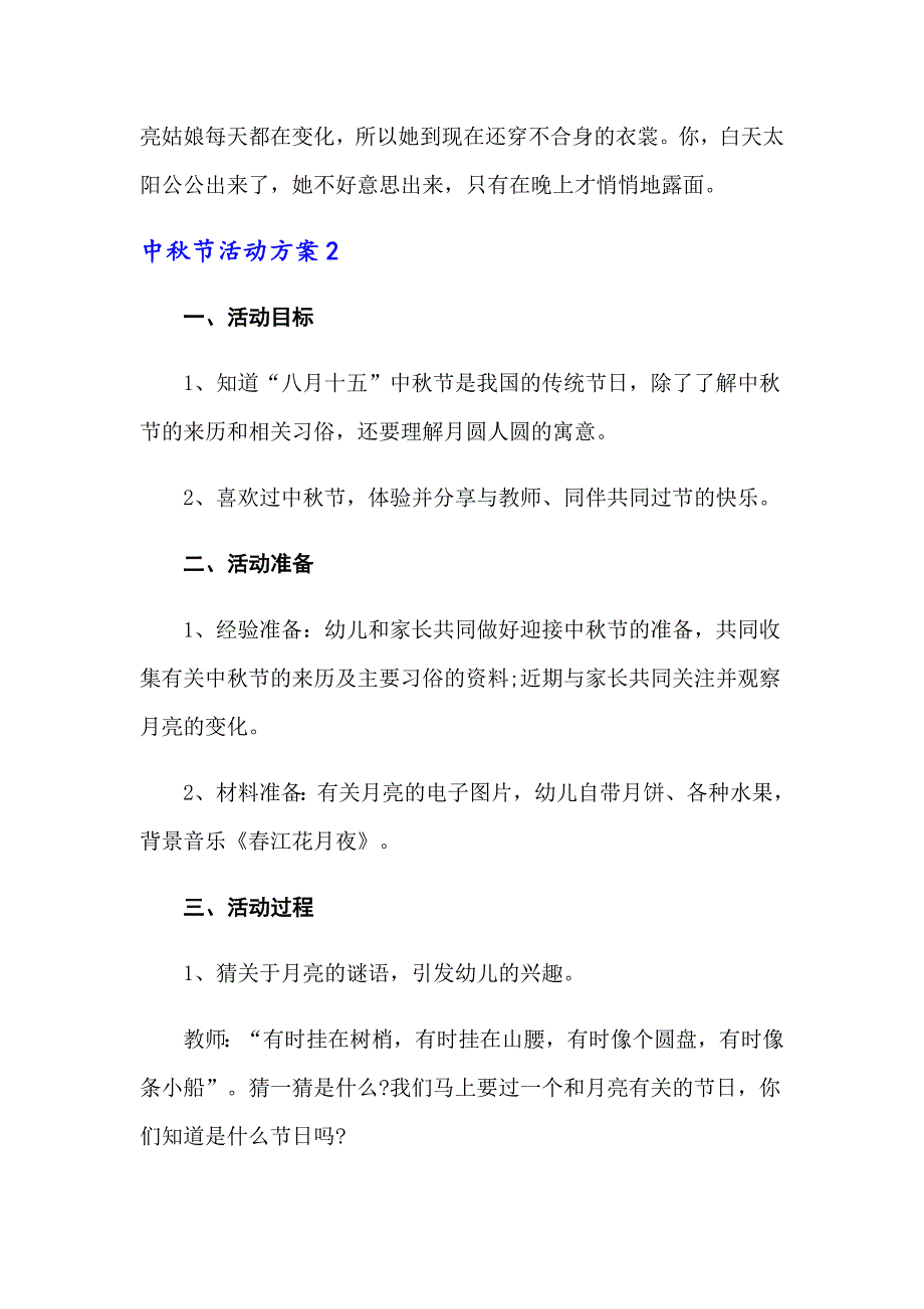 （精选）中秋节活动方案2_第3页