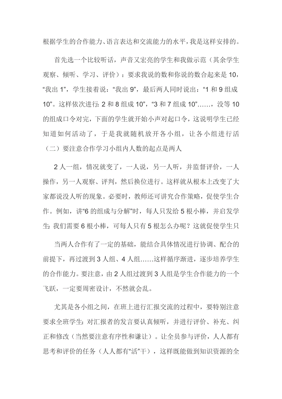 数学合作学习.doc_第2页